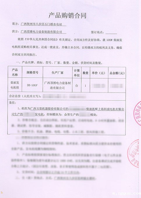 广西贺州市水电站采购50KW玉柴发电机组合同