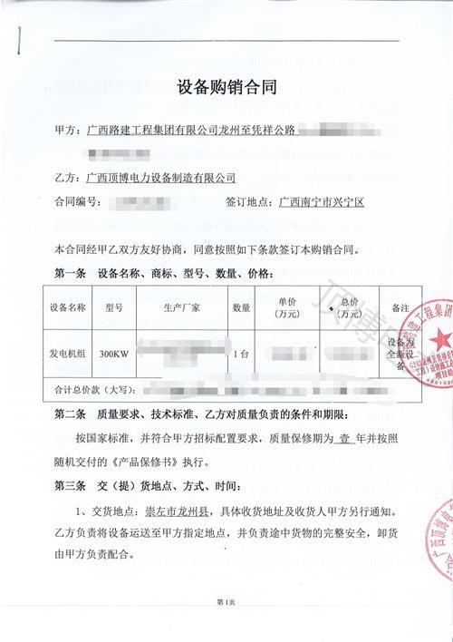 必威中文官网电话电力与广西路建工程集团第六次签约,签订300KW柴油发电机组