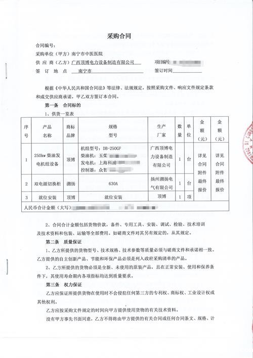 南宁市中医医院采购必威中文官网电话电力250KW发电机组设备