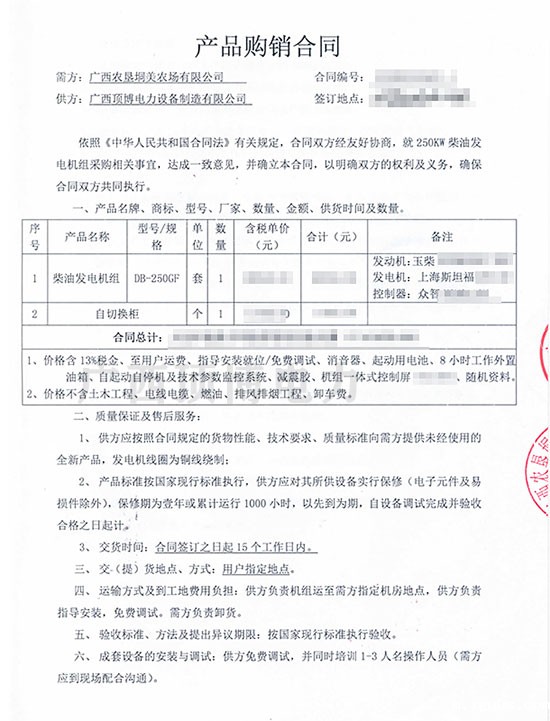 祝贺必威中文官网电话电力与广西农垦垌美农场签订250KW玉柴发电机组