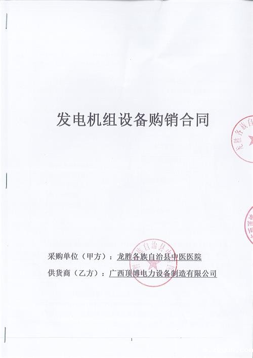 广西龙胜各族自治县中医医院800KW柴油发电机组