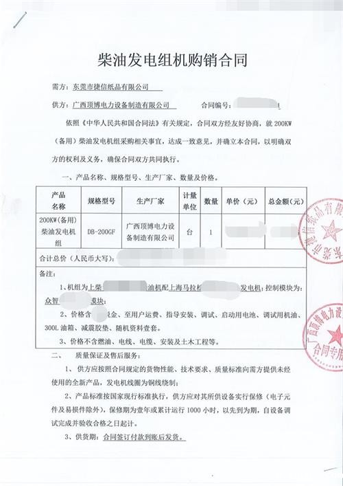 东莞市捷信纸品有限公司订购必威中文官网电话200KW上柴柴油发电机组
