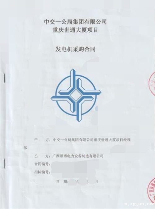 我司供应中交一公局集团有限公司重庆世通大厦640KW/800KW上柴发电机组
