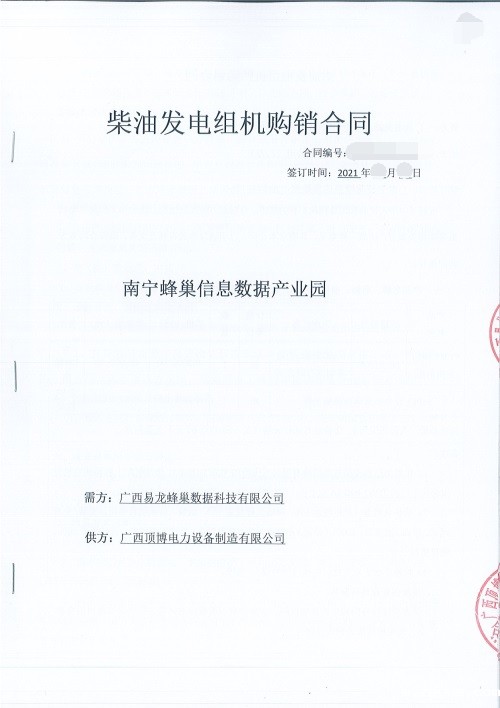 供应南宁蜂巢信息数据产业园810KW玉柴柴油发电机组设备一台