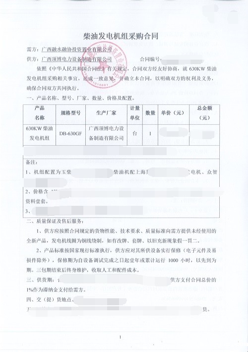 广西融水融协投资置业第四次购买必威中文官网电话630KW玉柴发电机组