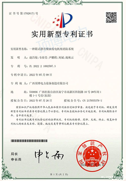 必威中文官网电话一种箱式静音柴油发电机组消防系统