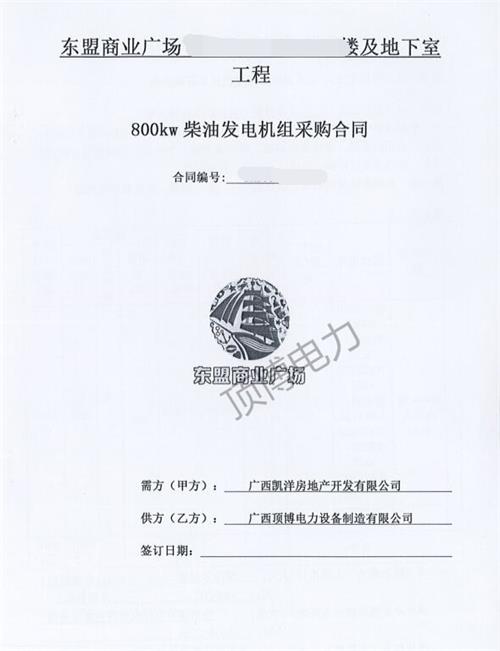 800KW玉柴发电机组合同电力