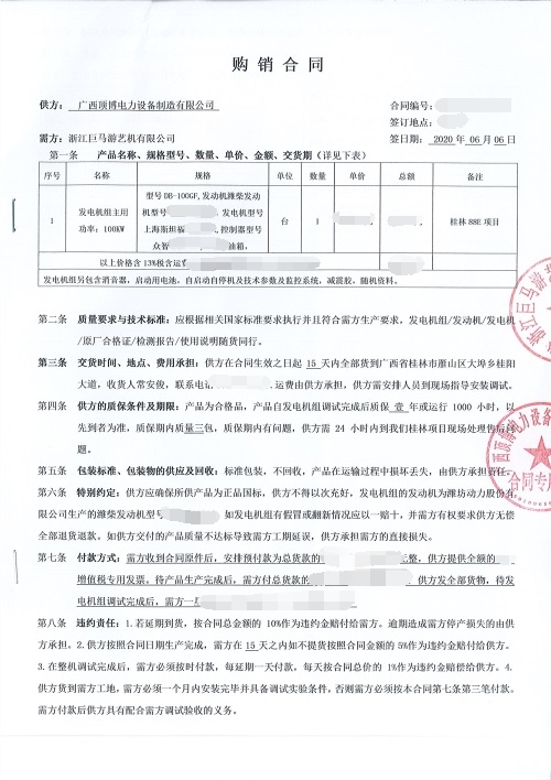 浙江巨马游艺机有限公司购买电力100KW潍柴发电机组