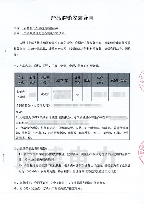 百色世纪金宸投资有限公司订购必威中文官网电话电力600KW上柴发电机组