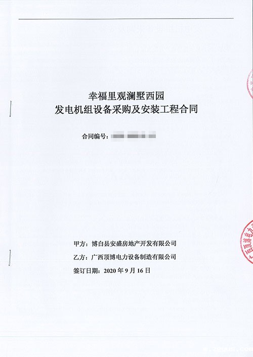 必威中文官网电话电力承接幸福里观澜墅西园520KW发电机组设备采购及安装工程