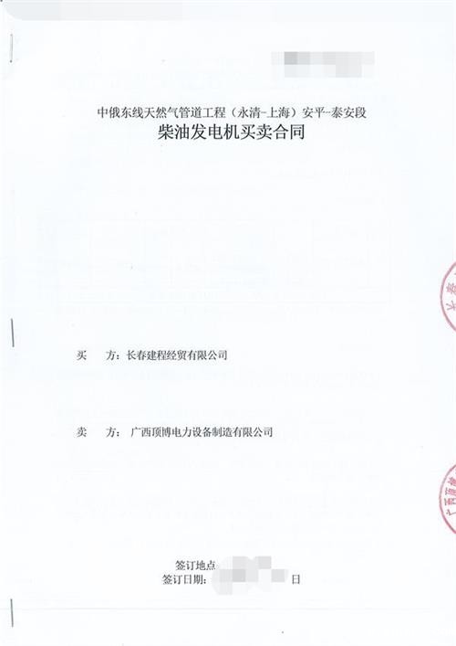 中俄东线天然气管道工程供应70KW玉柴柴油发电机组