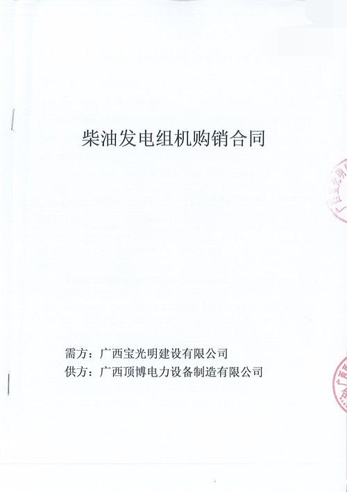 1台250KW柴油发电机组已发往广西宝光明建设有限公司