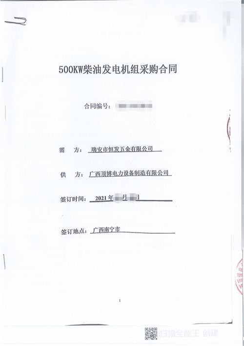 浙江瑞安市恒发五金有限公司采购500KW玉柴发电机组
