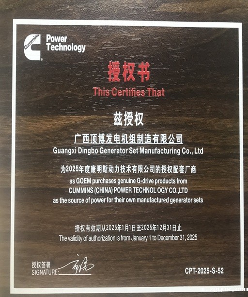 2025年度康明斯动力技术有限公司的授权配套厂商 2025年度康明斯动力技术有限公司的授权配套厂商