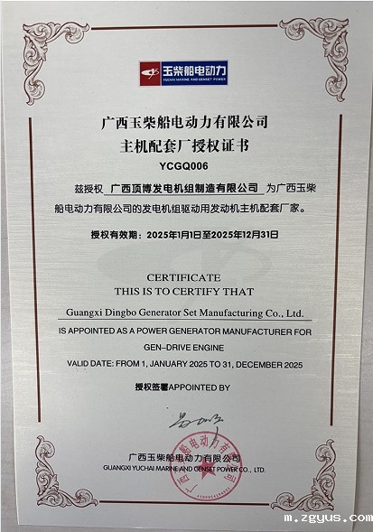 2025 玉柴授权书