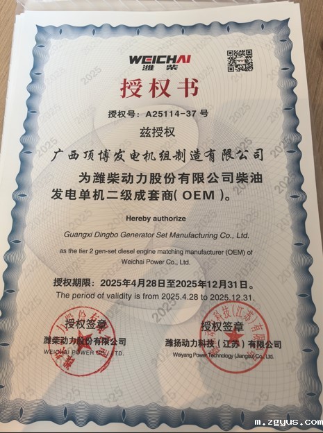 2025 潍柴动力授权书