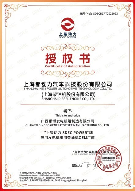2025上柴授权书 2025上柴授权书