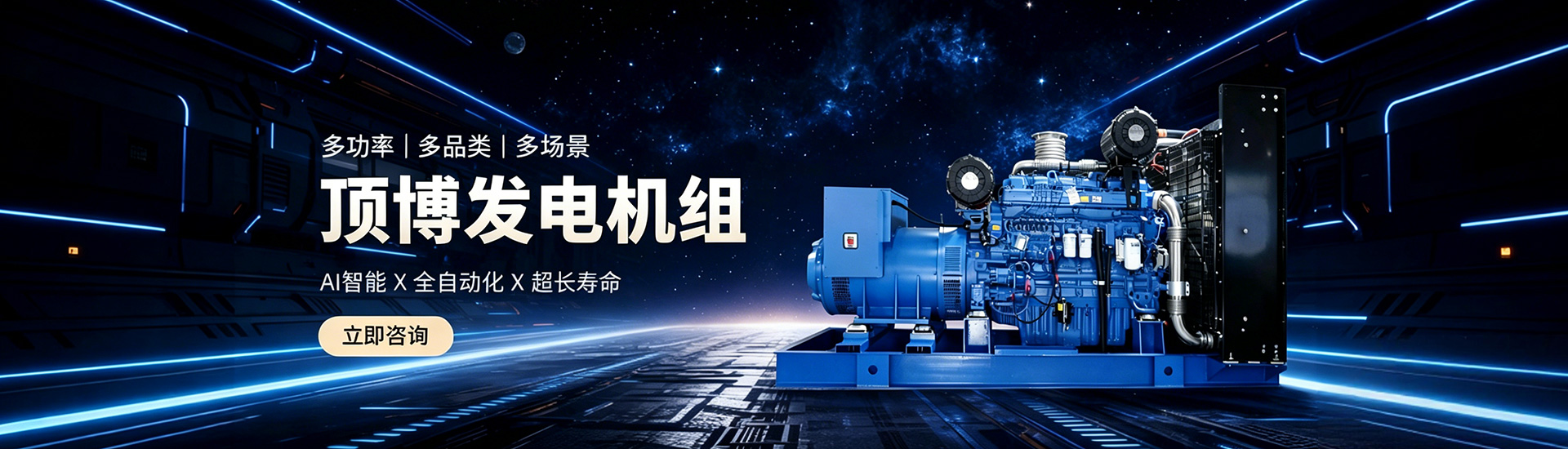 发电机组,多功率、多品类、多场景