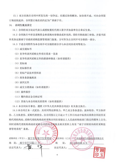 南宁某垃圾卫生填埋场渗滤液处理站里卡多柴油发电机组合同
