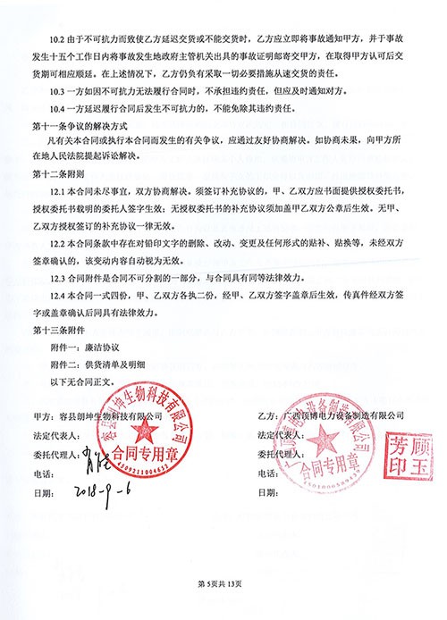 必威中文官网电话电力50KW玉柴柴油发电机组合同