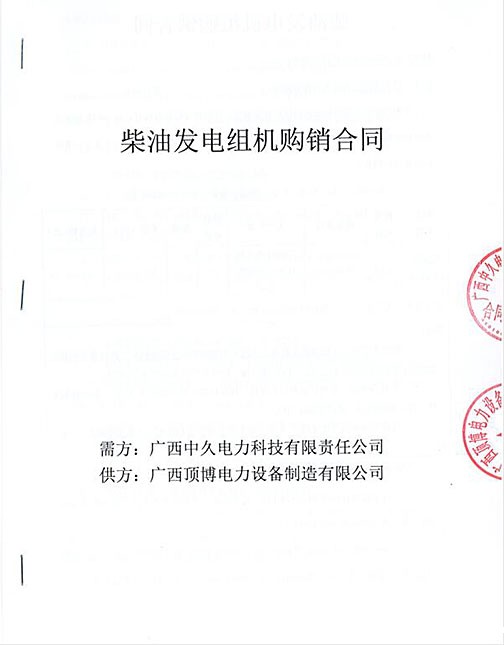 广西中久电力科技有限责任公司600KW玉柴柴油发电机组
