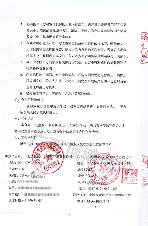 必威中文官网电话电力600KW发电房进排风排灯烟水处理安装工程合同