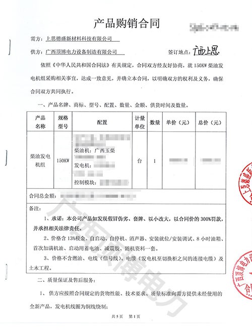 柴油发电机厂家必威中文官网电话电力150KW玉柴发电机采购合同