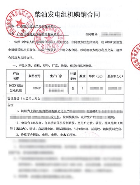 必威中文官网电话电力700千瓦柴油发电机组合同