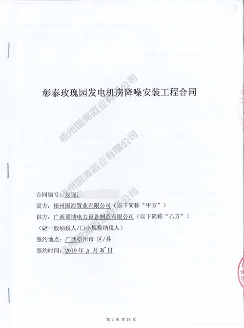 广西梧州彰泰玫瑰园450KW柴油发电机房隔音降噪工程安装
