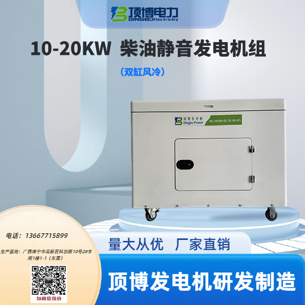 10-20KW柴油静音发电机组