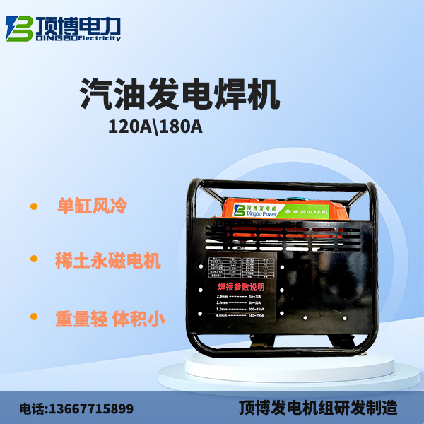 120A汽油发电焊机