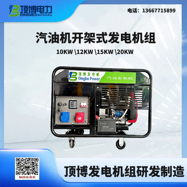 10-20KW汽油发电机