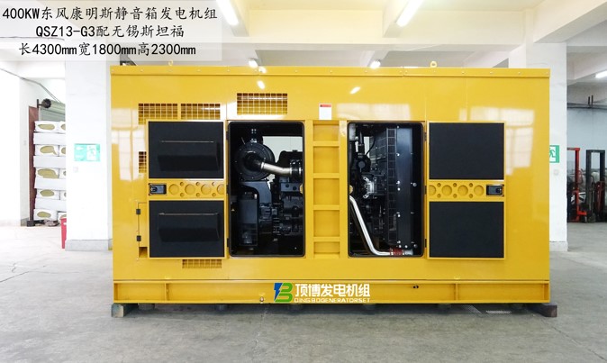 400kw东方康明斯静音箱发电机组