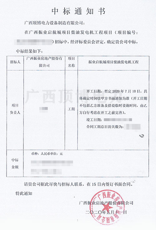 【中标喜讯】电力成功中标广西振业启航城项目柴油发电机工程
