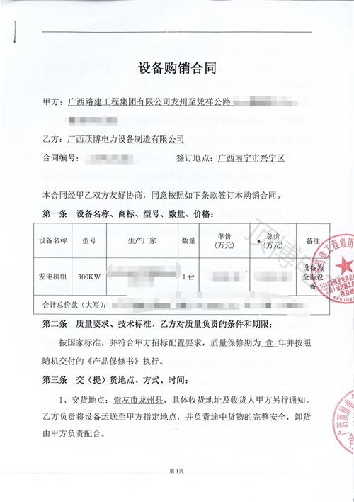 电力与广西路建工程集团第六次签约，签订300KW柴油发电机组