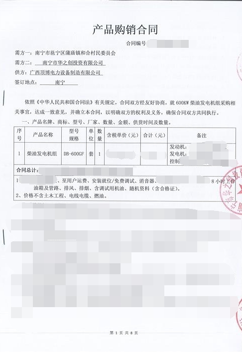 电力600KW柴油发电机组