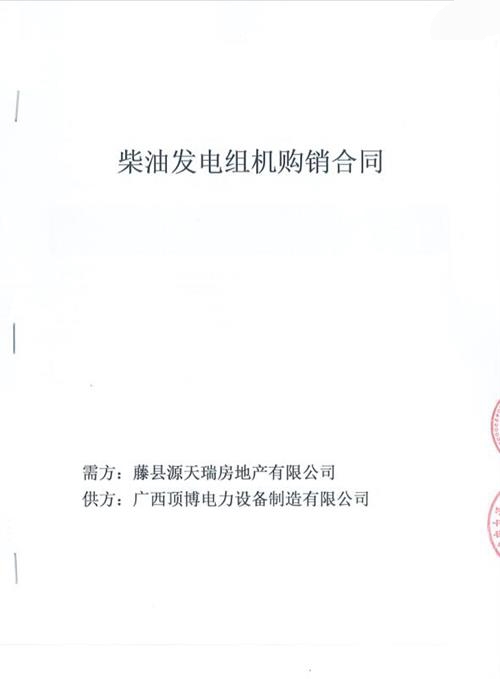 藤县源天瑞房地产有限公司采购500kw上柴股份发电机组3台