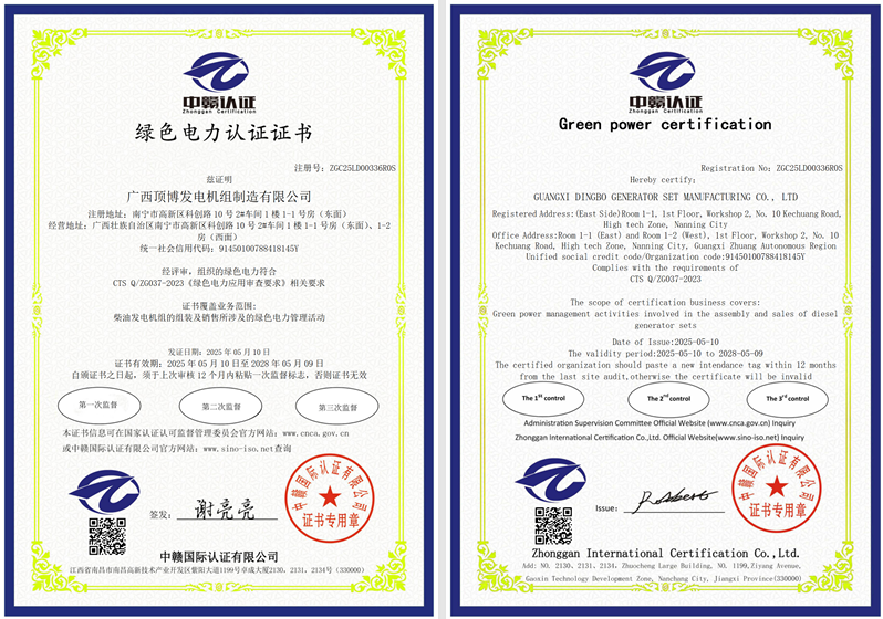 喜讯|获取《绿色电力认证证书》