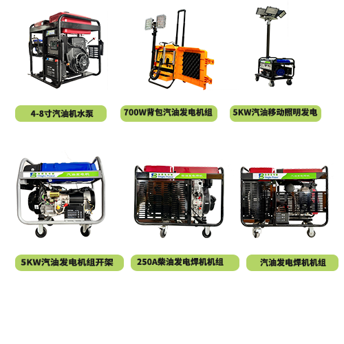 好消息：小型发电机组上线啦！