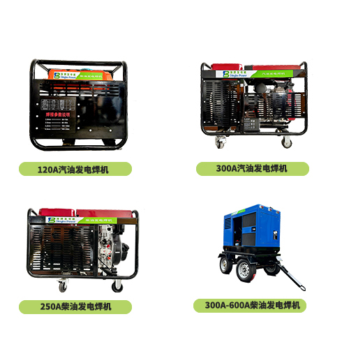 多功能发电机组 发电电焊一体机