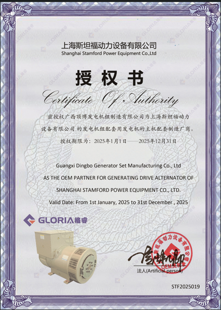 2025上海斯坦福授权书