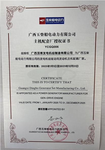 2025 玉柴授权书