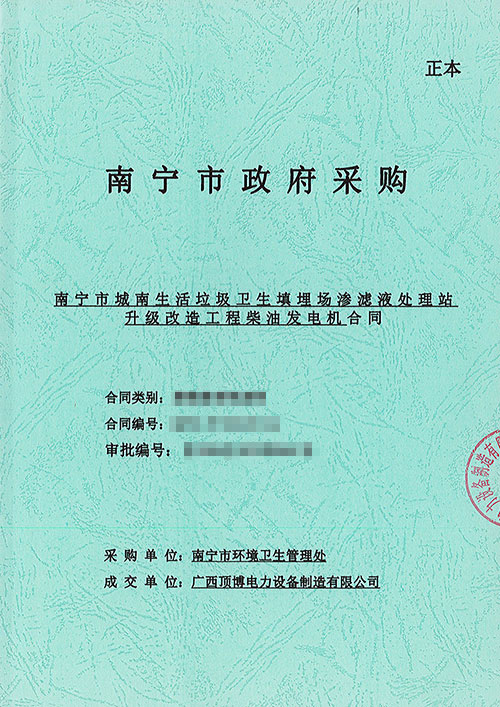 南宁某垃圾卫生填埋场渗滤液处理站里卡多柴油发电机组