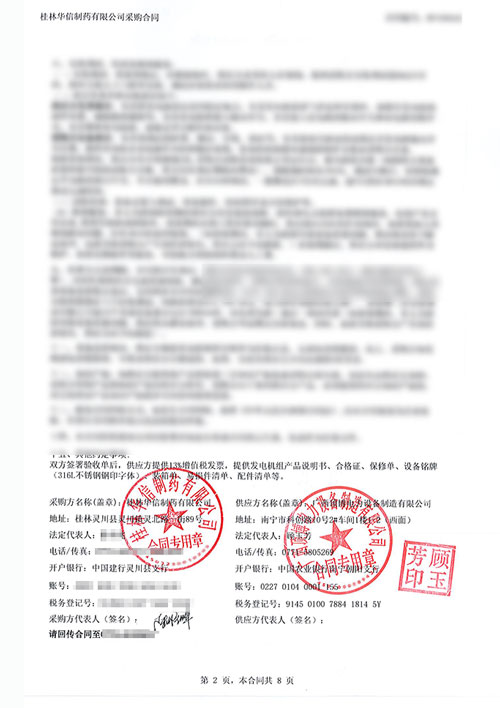 电力600kw玉柴发电机组合同