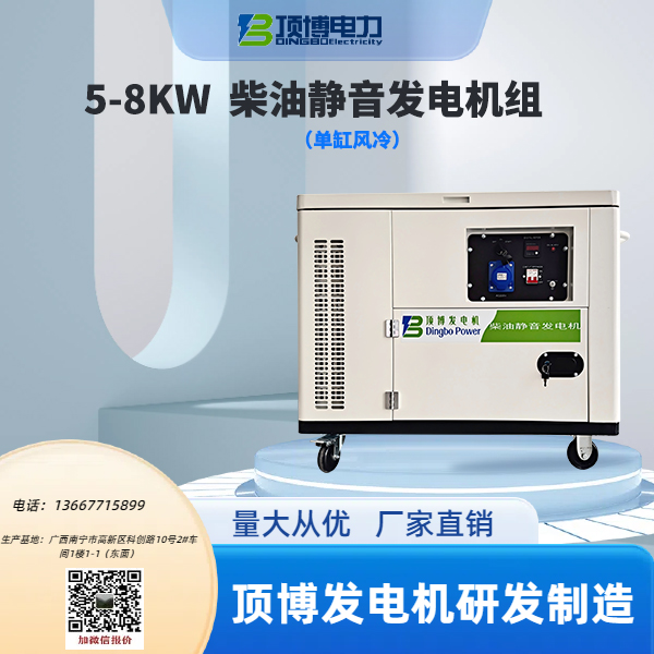 5-8KW柴油静音发电机组（单缸风冷）