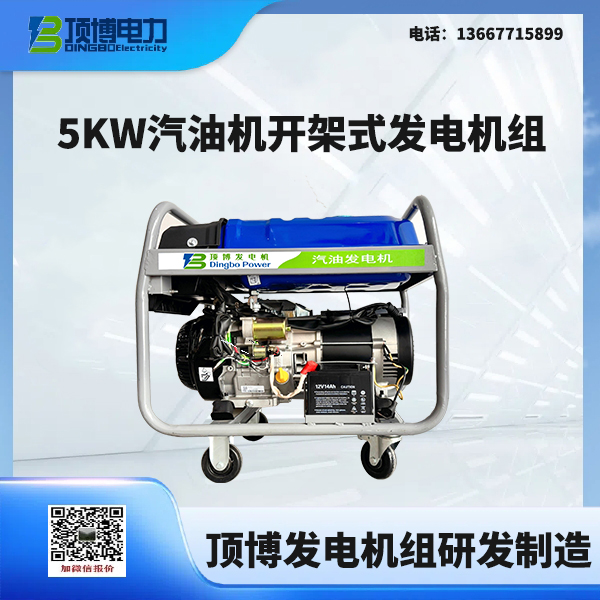 5KW汽油发电机