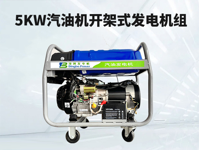 5KW汽油开架式发电机组